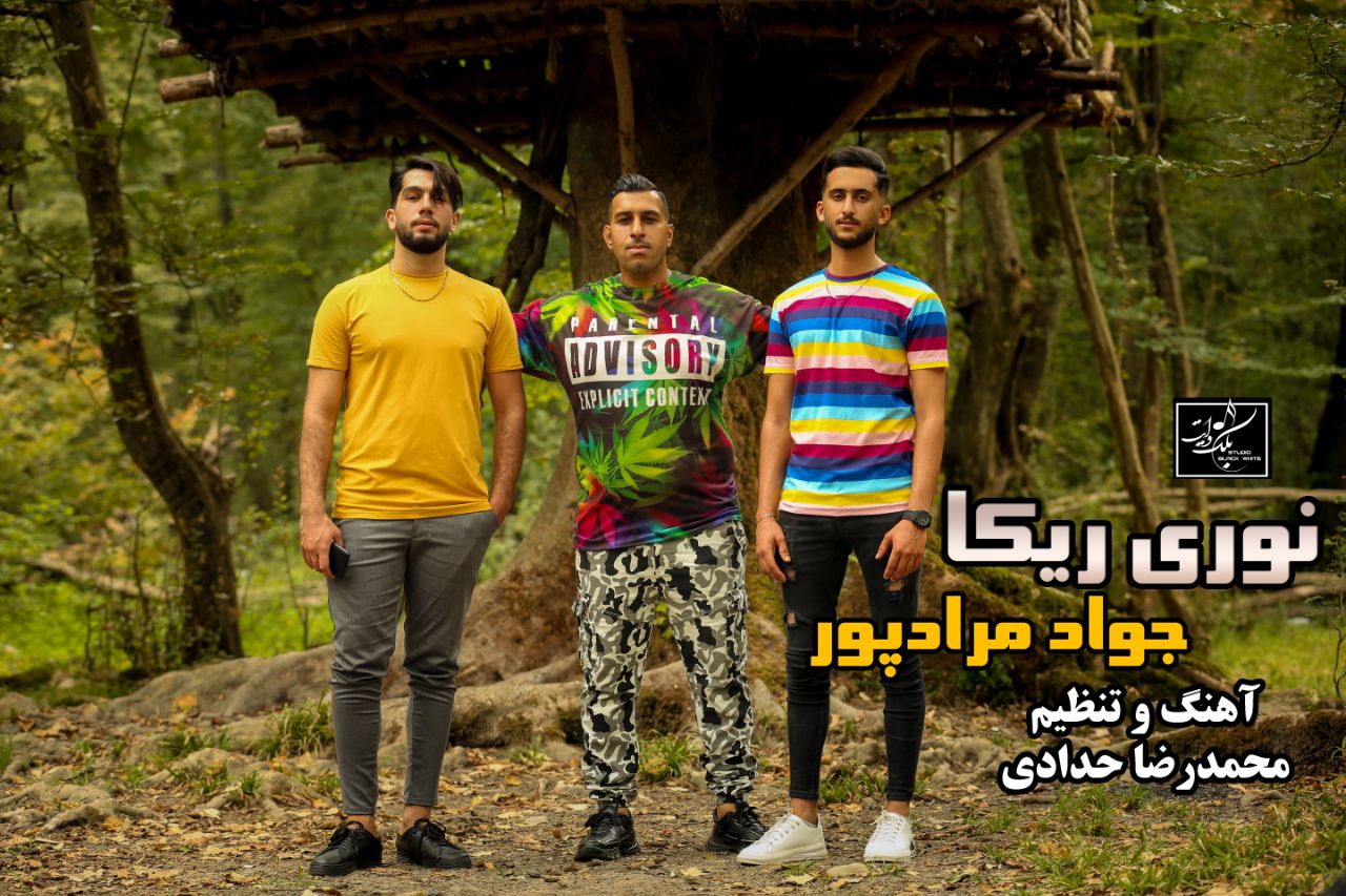 جواد مرادپور نوری ریکا